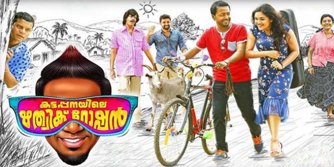 kattappanayile-rithwik-roshan-review